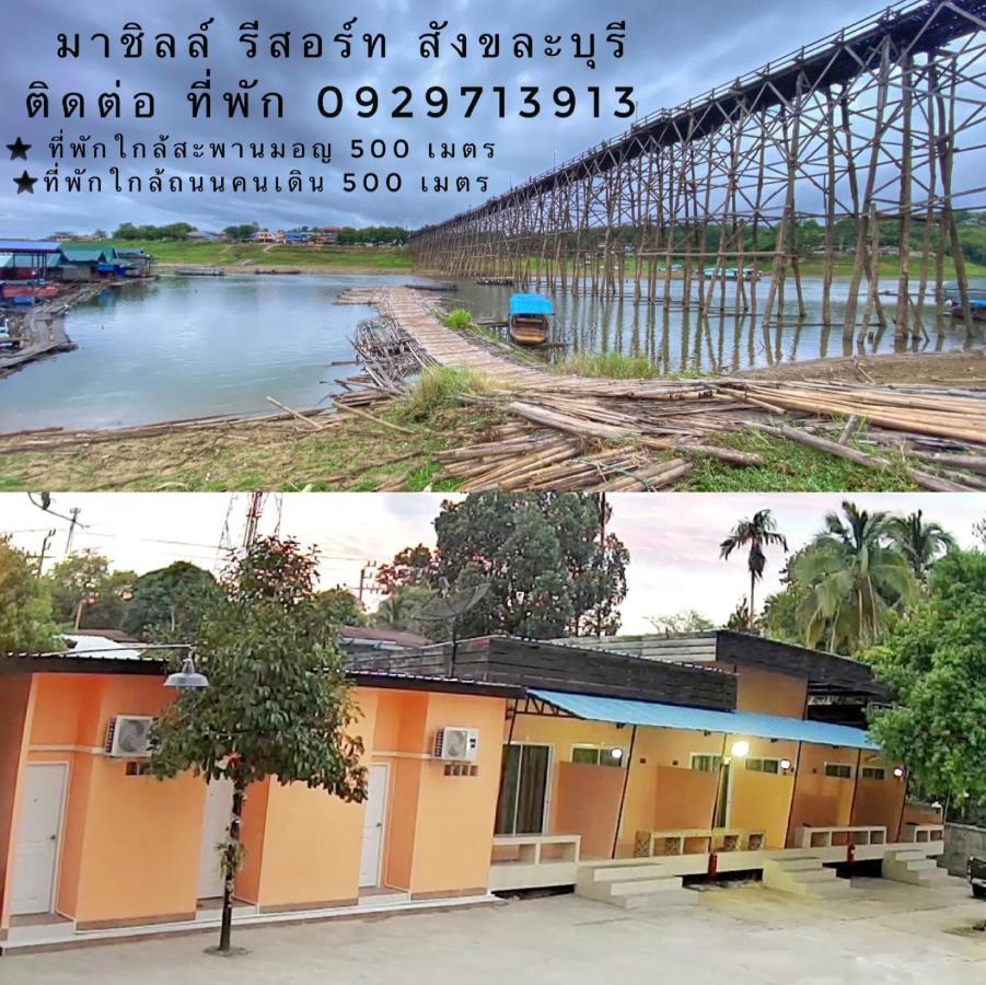 มาชิลล์ รีสอร์ท สังขละบุรี Eksteriør bilde